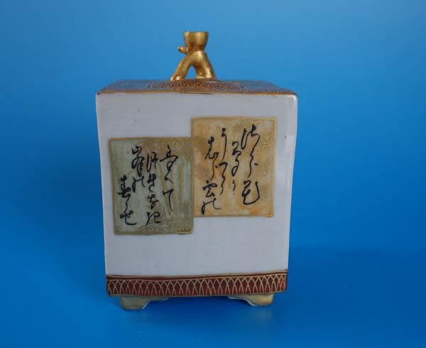 九谷焼　色絵　金襴手　田村敬星　四方香炉　角香炉　共箱 和歌　毛筆細字 2358