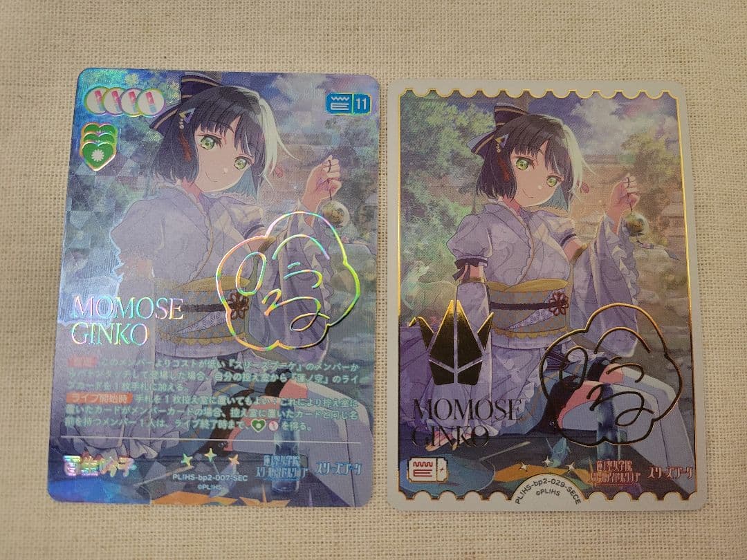 ラブカ 百生吟子 SEC/SECE 2枚セット