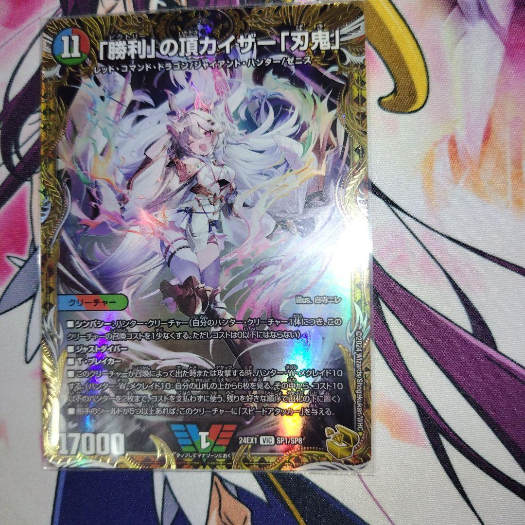 「勝利」の頂カイザー「刃牙」 金トレジャー