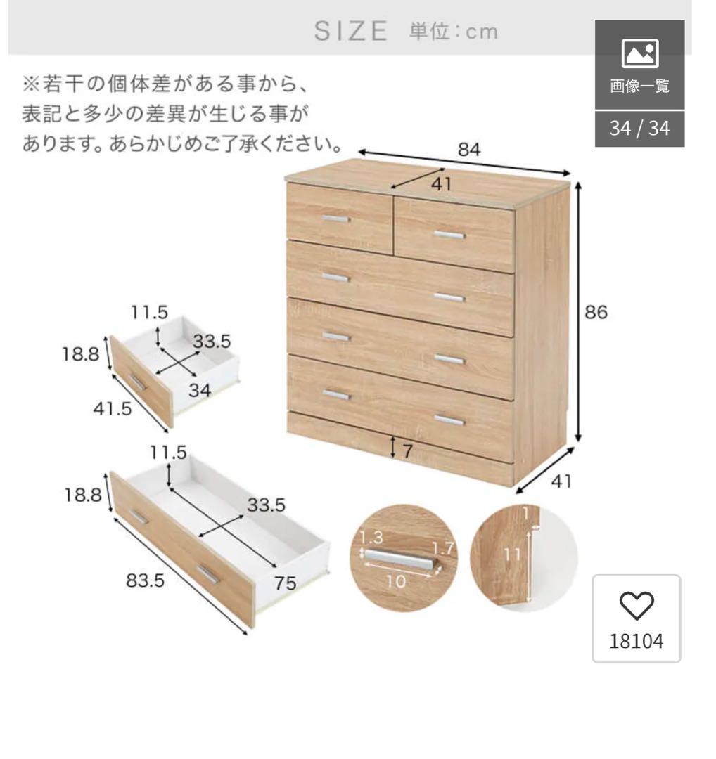 [幅84]大容量収納チェスト 全面化粧仕上げタンス LOWYA