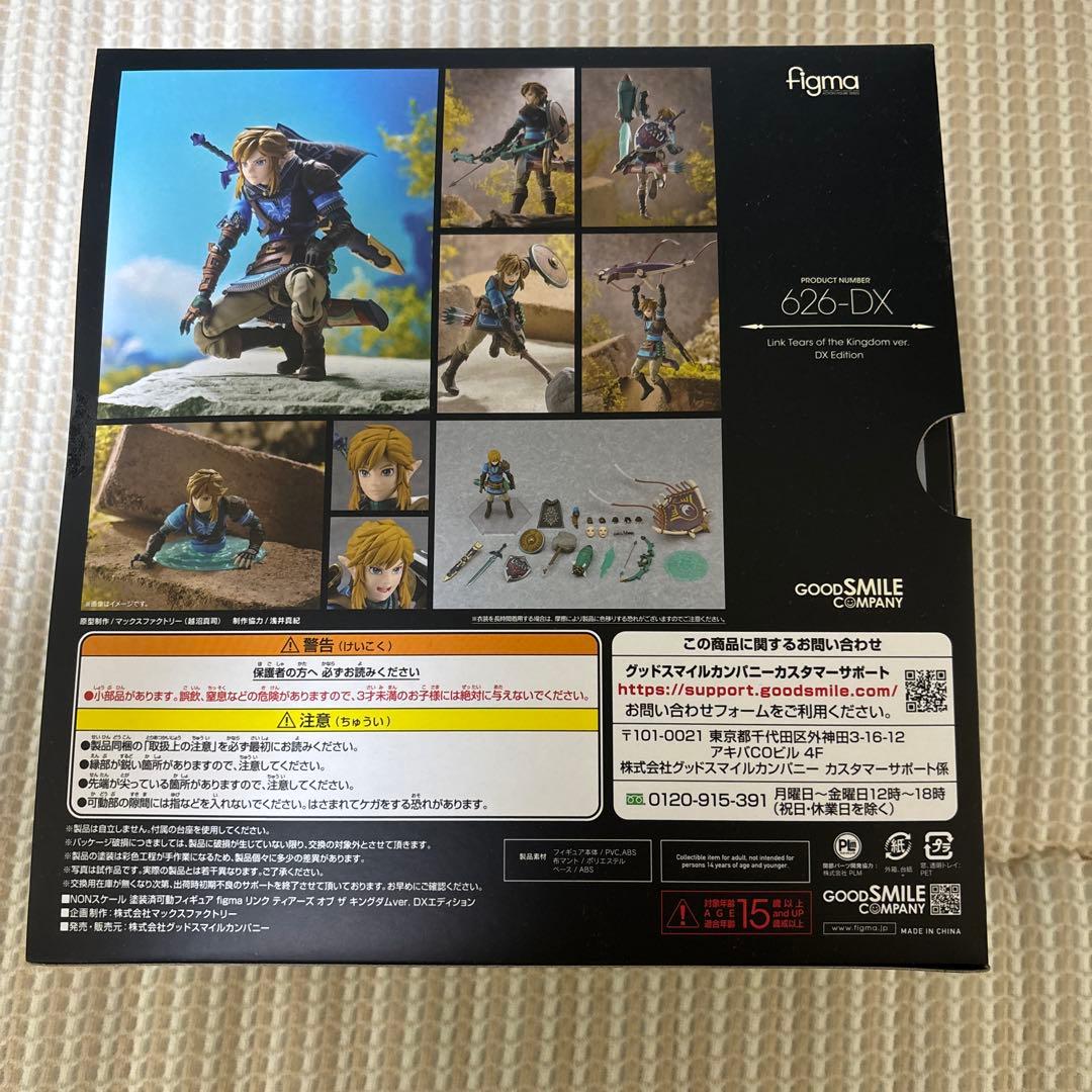 figma リンク ティアーズ オブ ザ キングダムver. DXエディション…