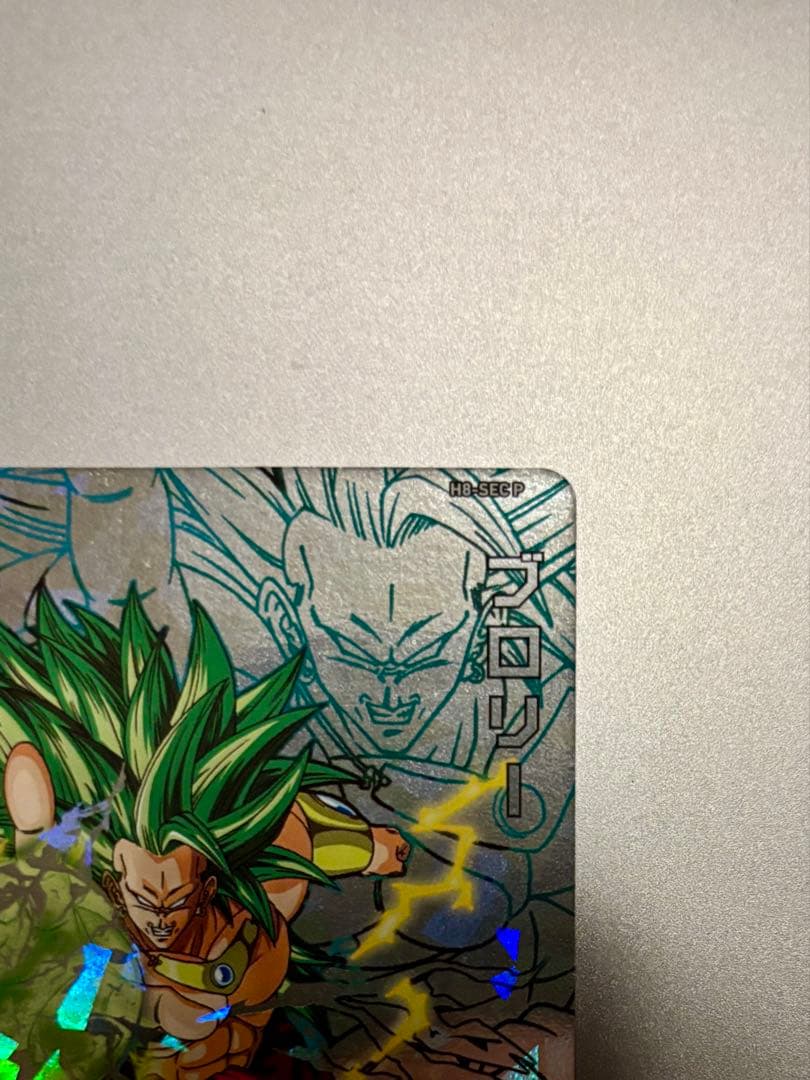 H8-SEC P ブロリー メモリアルパック