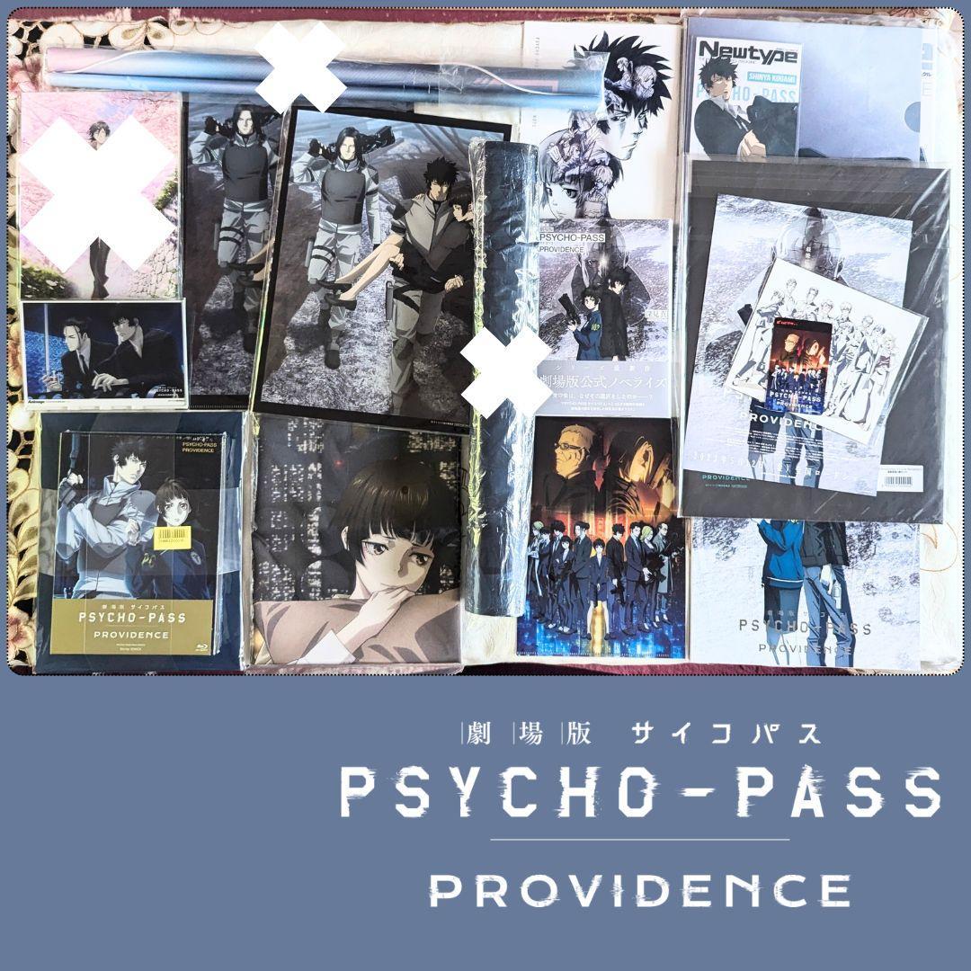 劇場版 PSYCHO-PASS PROVIDENCE blu-ray 特典セット