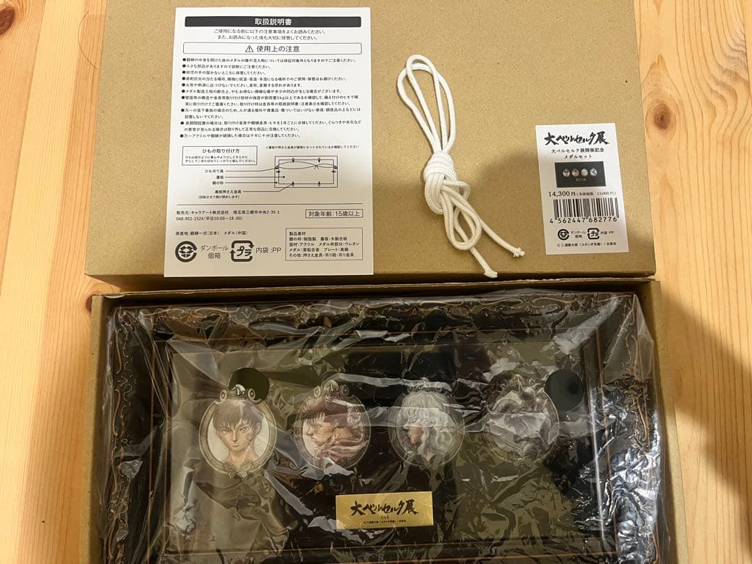 大ベルセルク展　記念メダルセット　レア