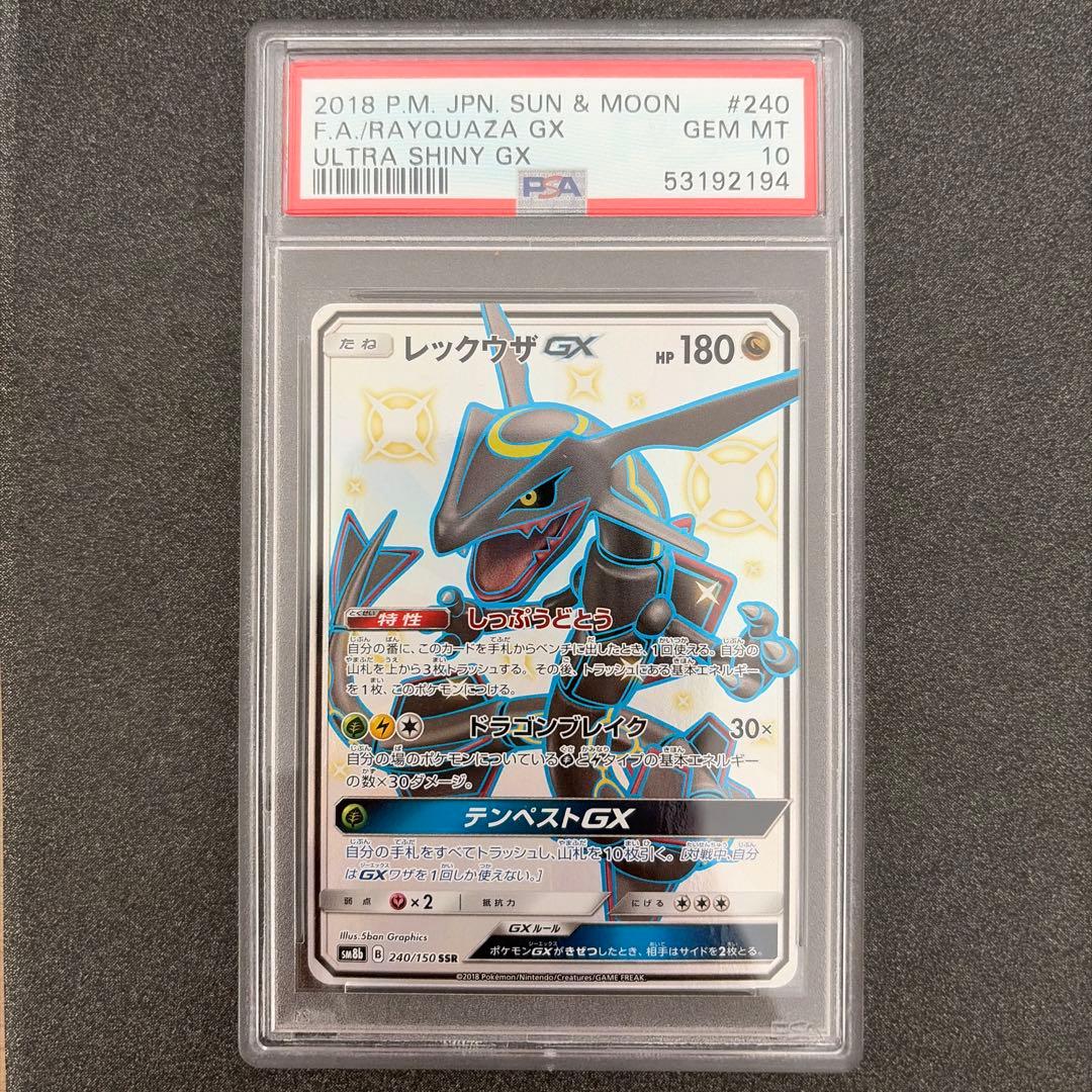 M*a様 レックウザGX SSR SM8b GXウルトラシャイニー 240/15