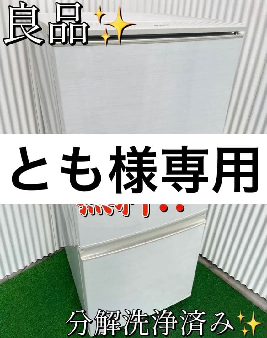 820 シャープ 左右付け替え可能ドア 2ドア冷蔵庫 一人暮らし 単身 ホワイト
