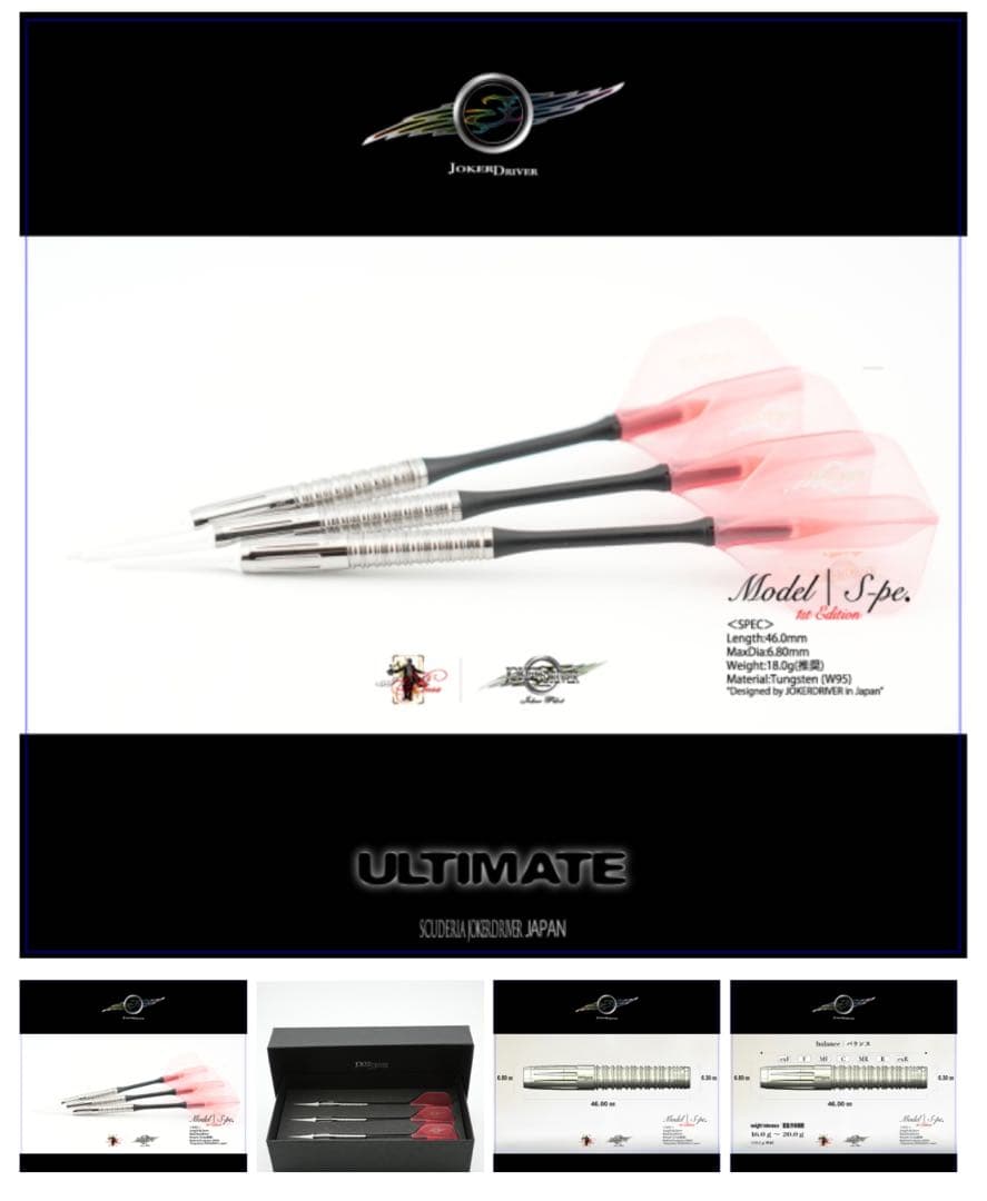 ダーツ JOKERD Model-S pe