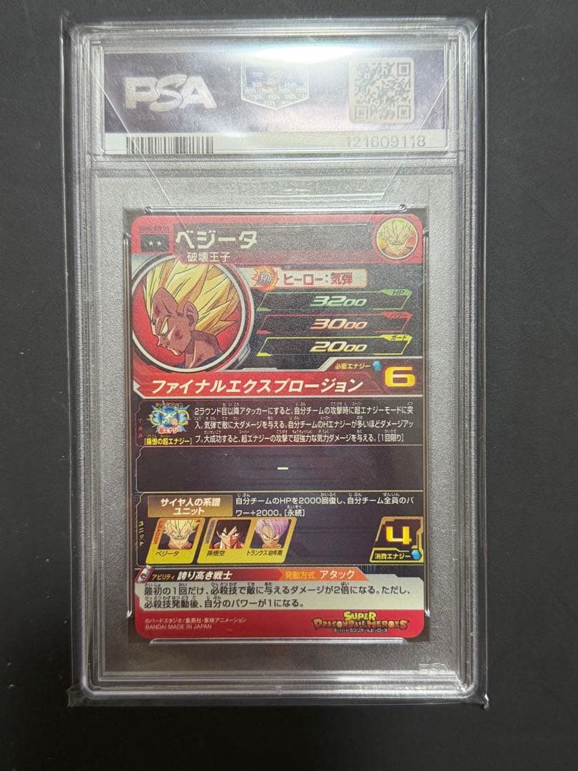 ドラゴンボールヒーローズ ugm5-020 DA ベジータ PSA10