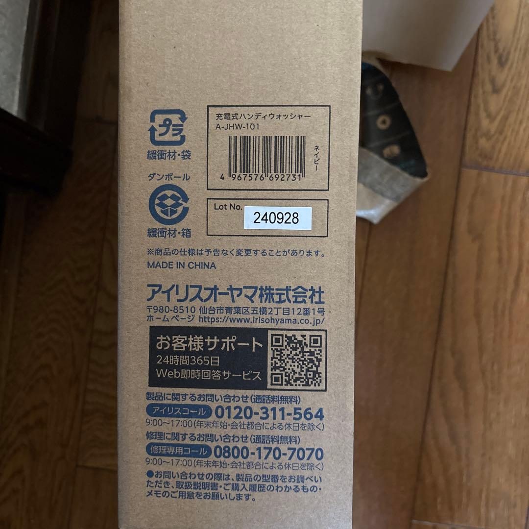 IRIS OHYAMA 充電式ハンディ洗浄機 JHW-101