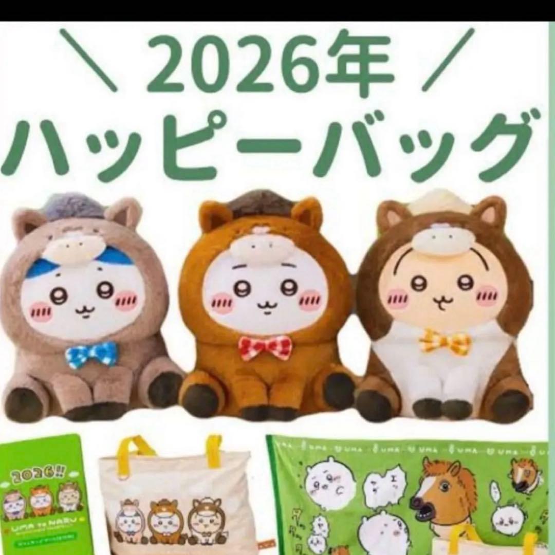 （公式箱での発送）ちいかわ ハッピーバッグ2026