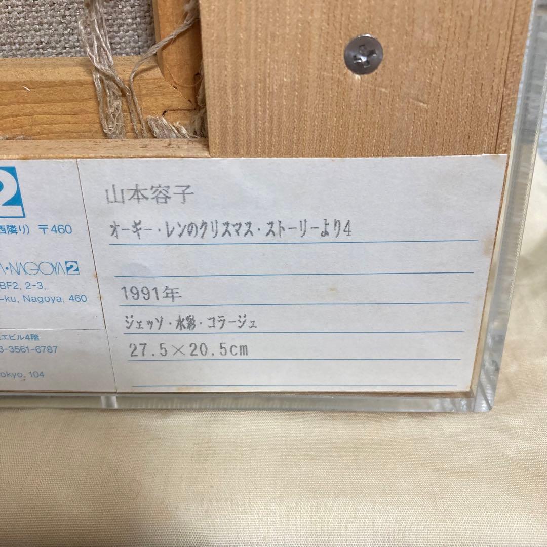 【真作保証】山本容子 水彩・コラージュ作品 直筆サイン ユマニテシール有り 絵画