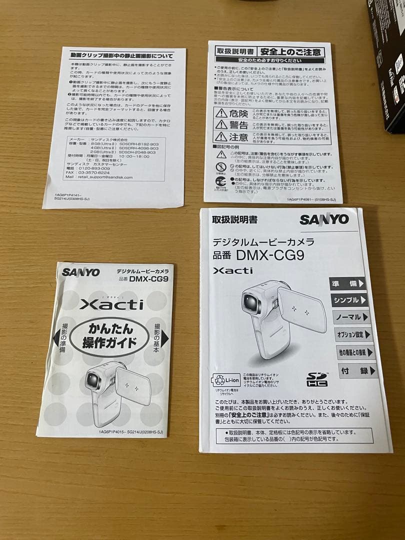 SANYO Xacti デジタルムービーカメラ DMX-CG9 ホワイト