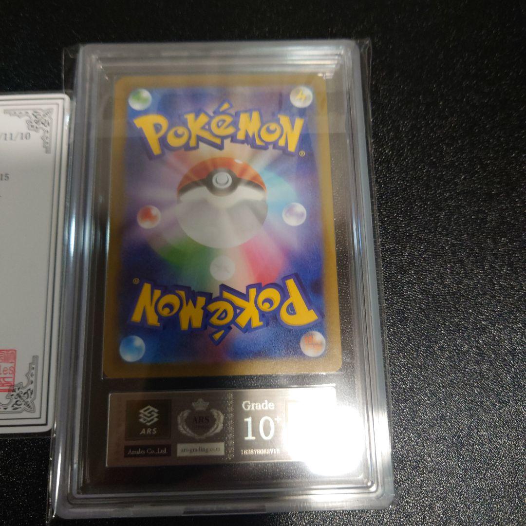 ポケモンカード　ARS鑑定10＋　リザードンXex　SR