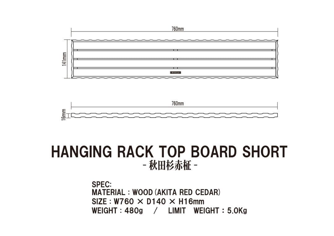 VENTLAX HANGING RACK TOP BOARD ショートver
