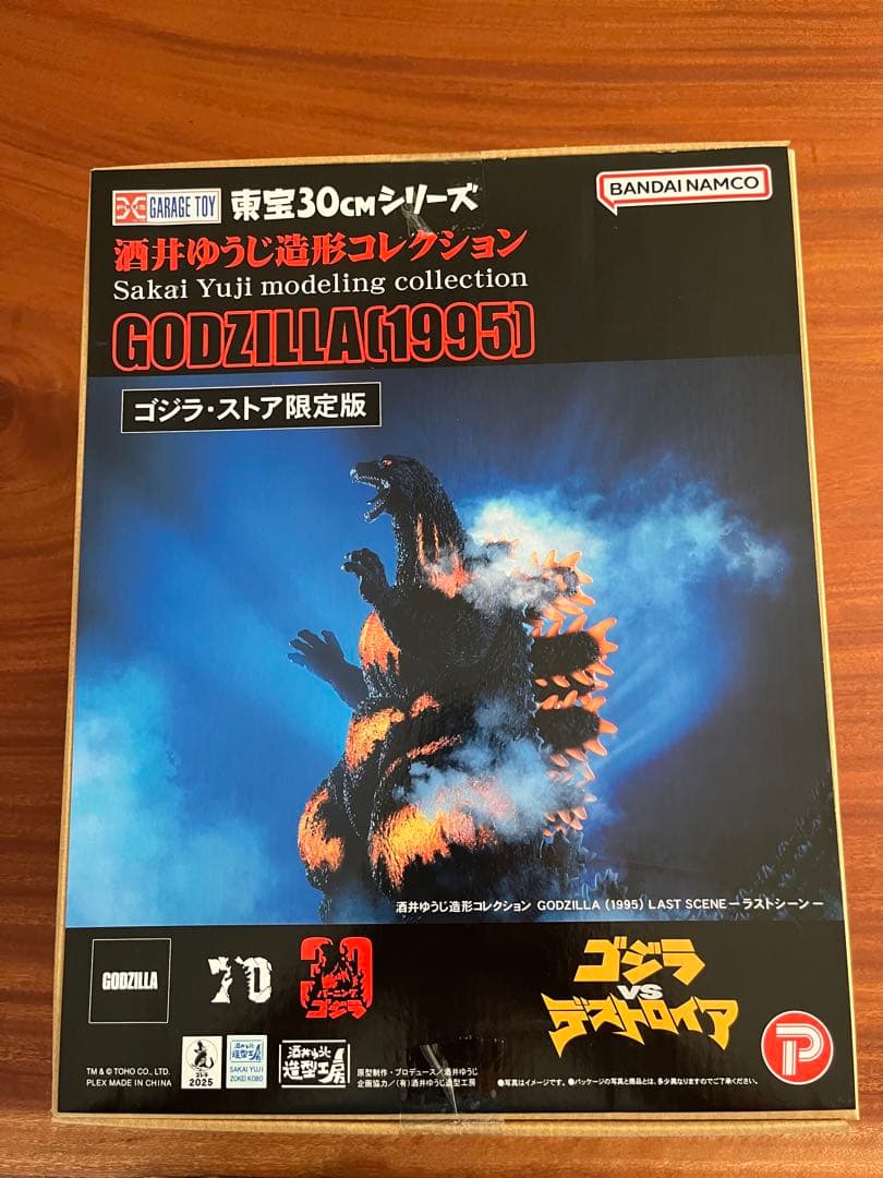 ゴジラ　東宝30㎝シリーズ　フィギュア 限定版 デスゴジ