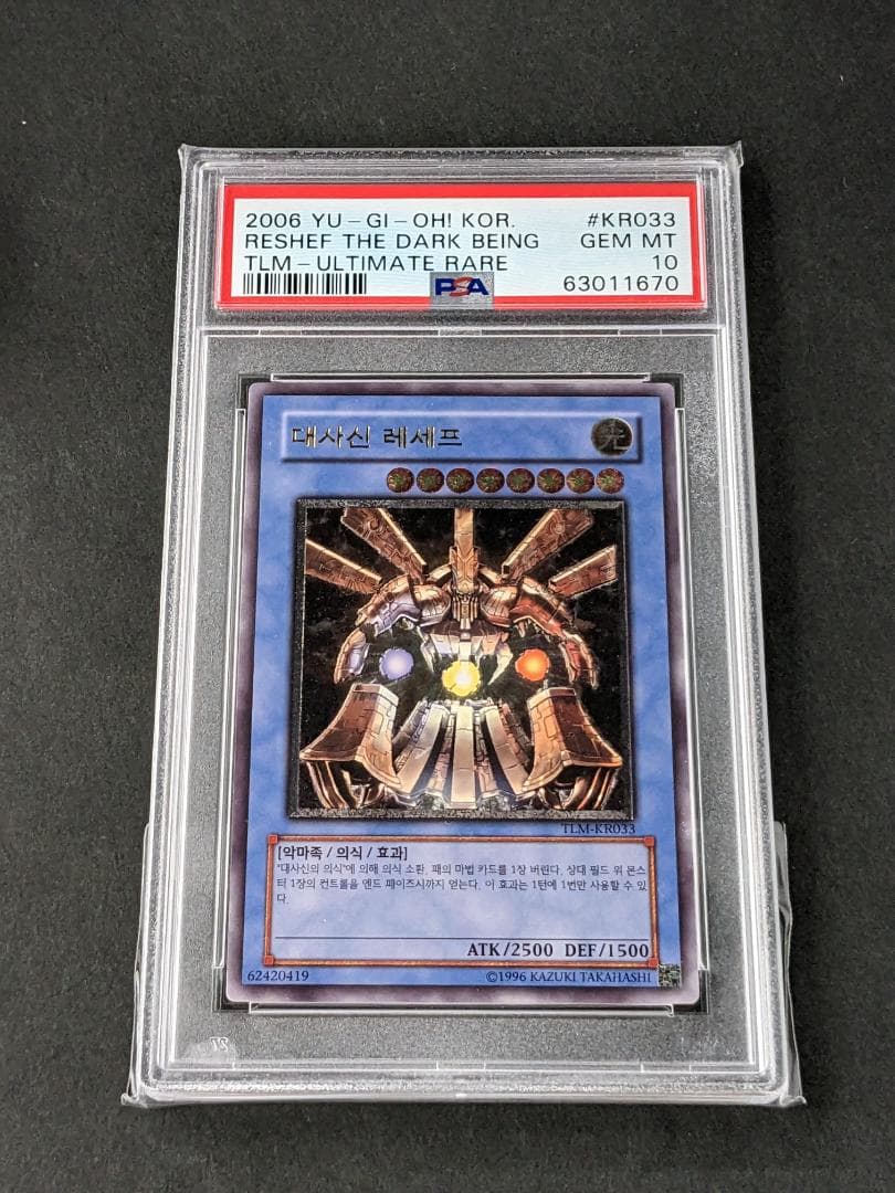 遊戯王 韓国版 大邪神 レシェフ PSA10 レリーフ アルティメットレア