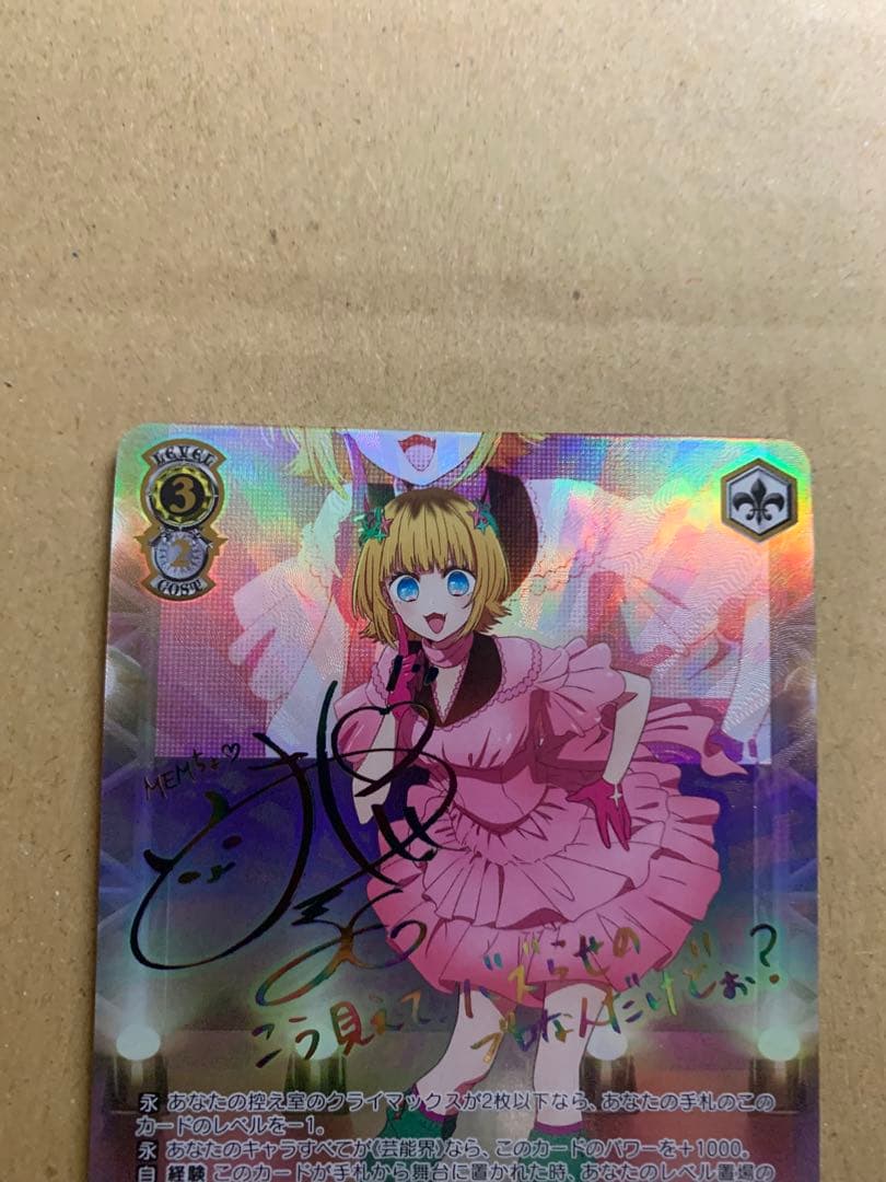 ヴァイスシュヴァルツ　「”B小町”MEMちょ」　サイン入りカード SSP