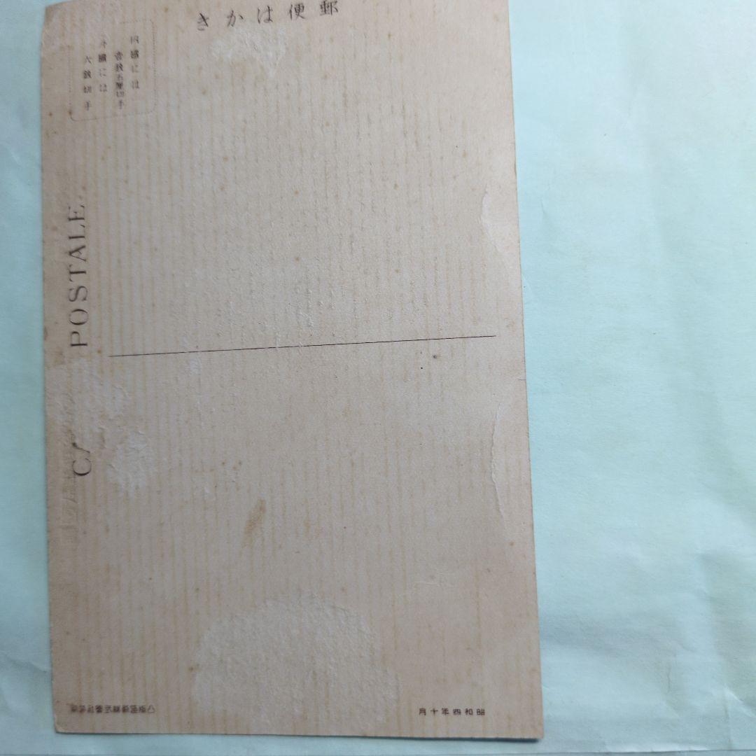 式年遷宮記念ポストカード&記念切手（未使用）