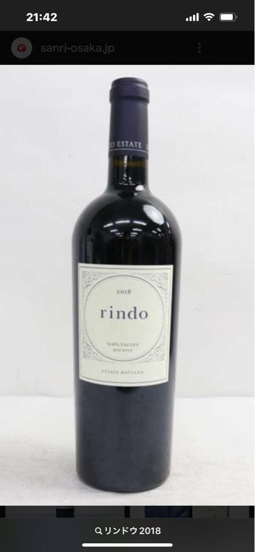 紫鈴 2018 750ml ラヴァンチュール2016750ml ワインセラー保存