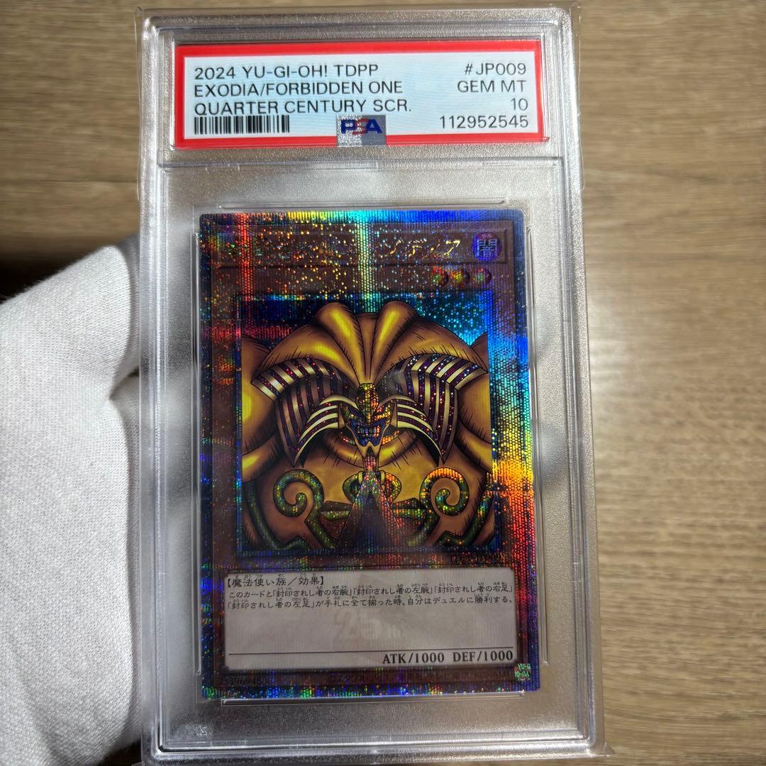 【 鑑定品 PSA10 】　極美品　封印されしエクゾディア　25th クオシク