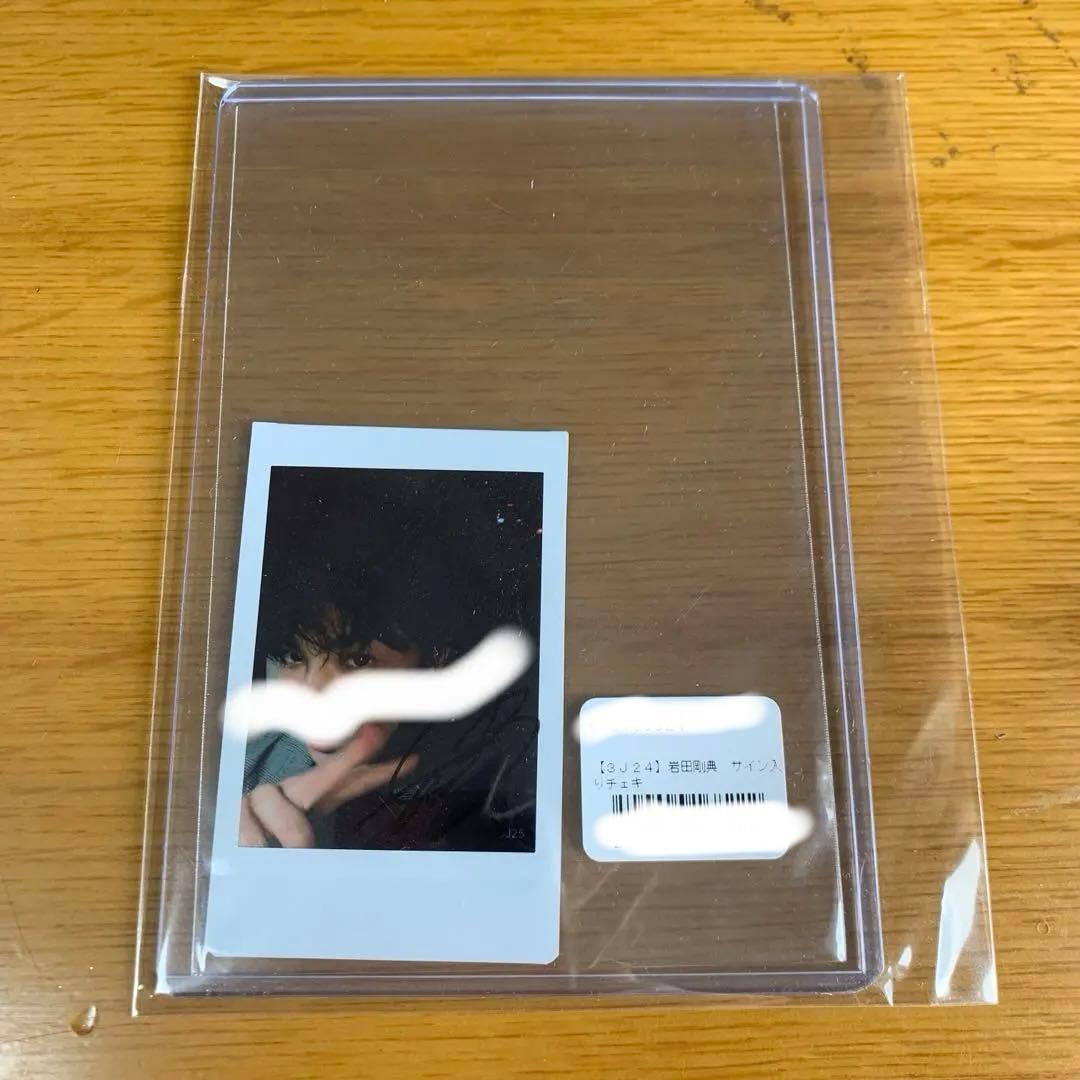 岩田剛典 サイン入りチェキ
