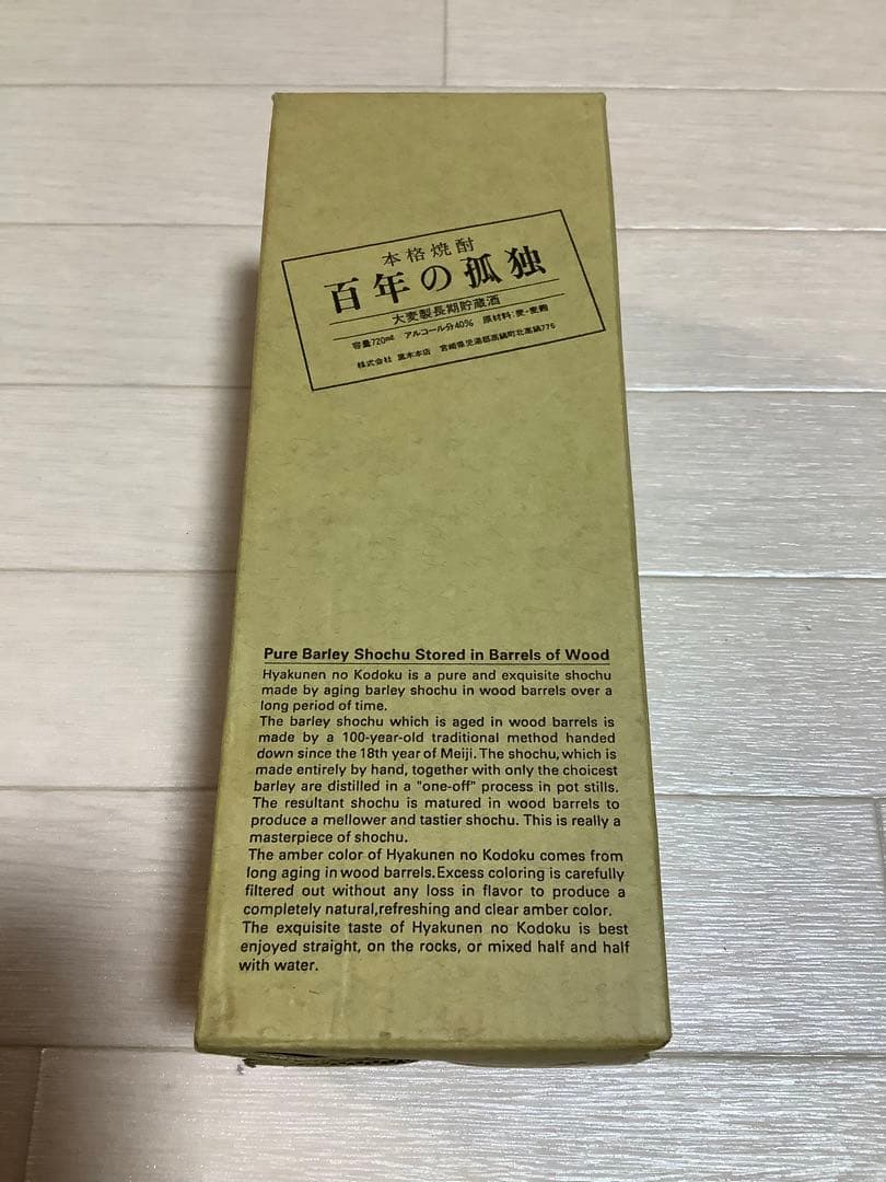 百年の孤独　2007年製造　720ml