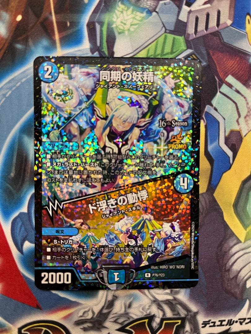 同期の妖精 16th Season PROMO cs プロモ