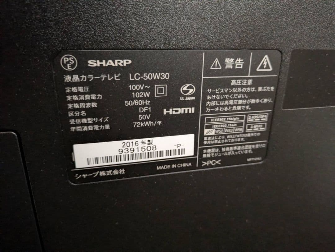最終値下げ❗送料込み❗　 SHARP シャープ　50インチ　テレビ