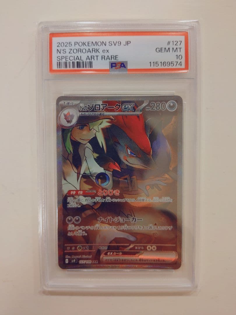 Nのゾロアークex SAR SV9 バトルパートナーズ 127/100