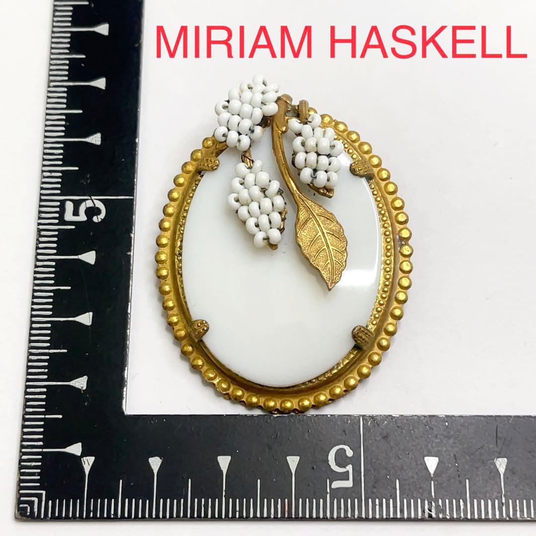 アンティークレア ミリアムハスケル ミルクガラス×ゴールド ブドウ ブローチ