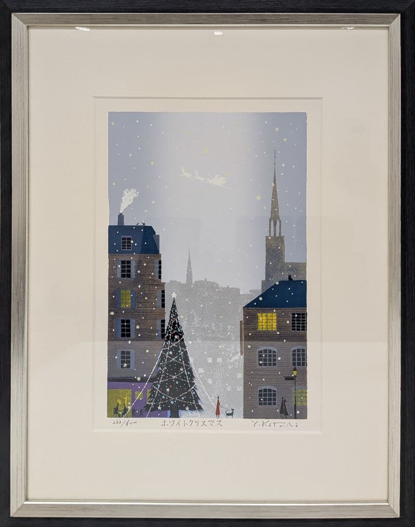 1月限定価格【シルクスクリーン版画】吉岡浩太郎　ホワイトクリスマス　額付き