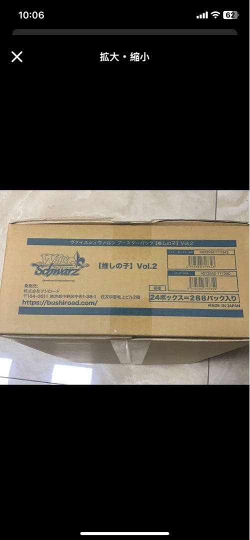 ヴァイスシュヴァルツ ブースターパック 【推しの子】 Vol.2 未開封カートン