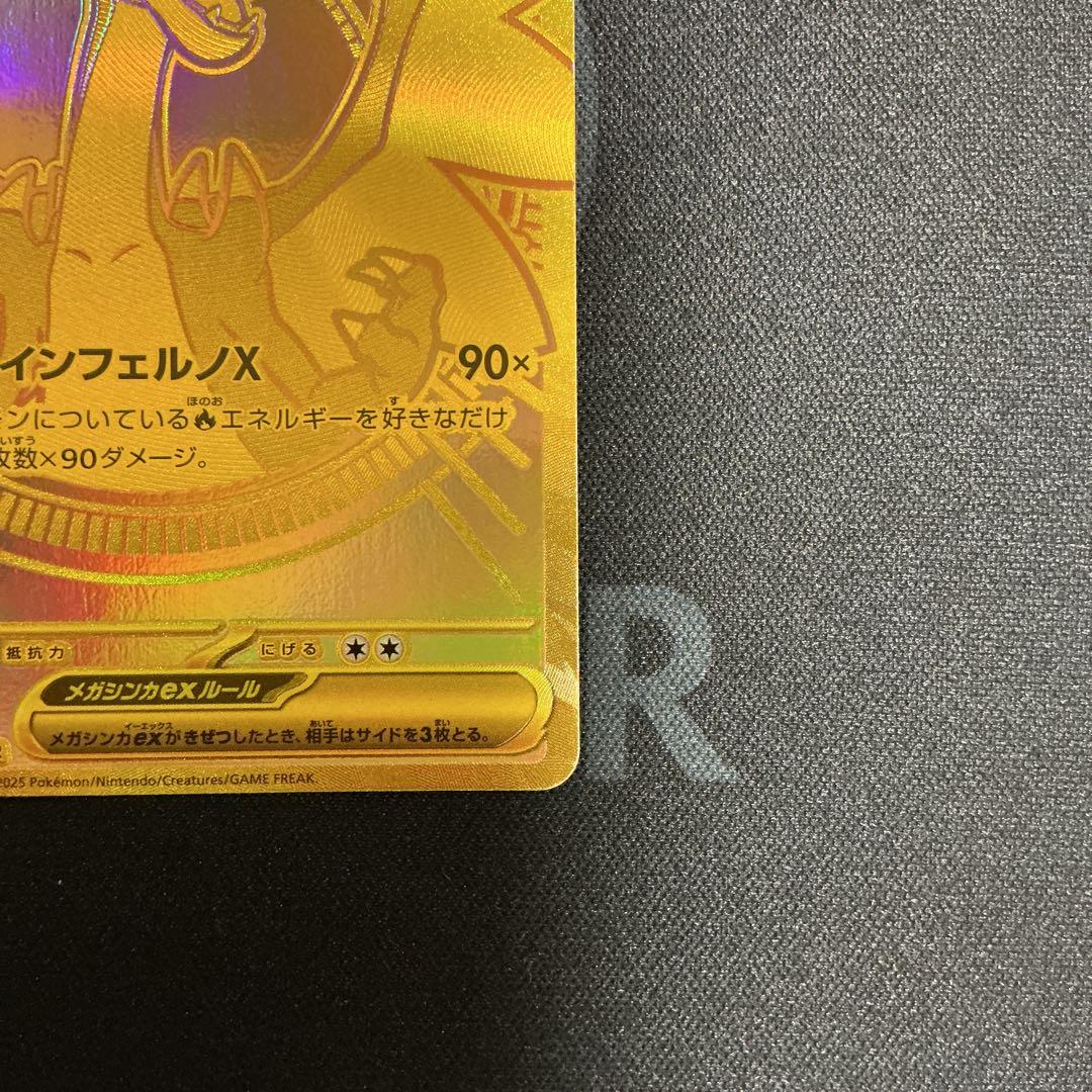 メガリザードンXex【MUR】{116/080} [M2]