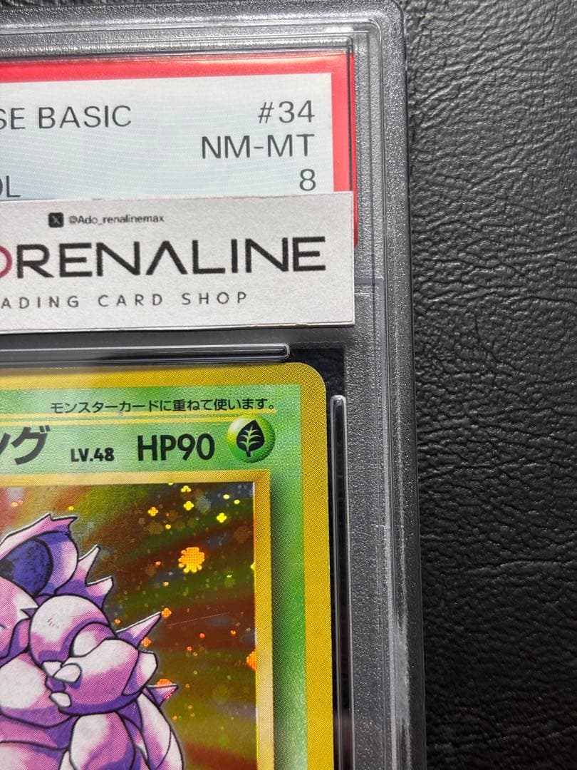 【PSA8】ニドキング 旧裏 マークなし 初版 1st