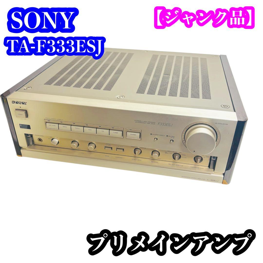 【ジャンク品】SONY TA-F333ESJ プリメインアンプ