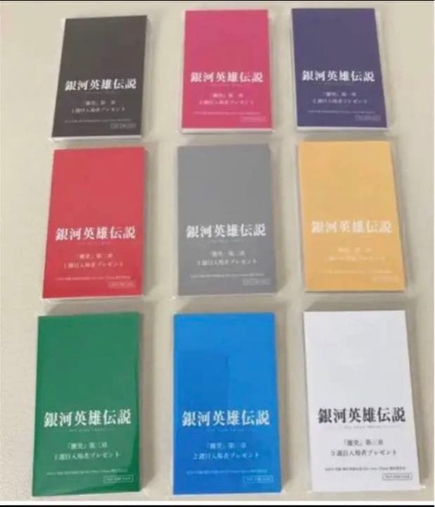 銀河英雄伝説　かるた