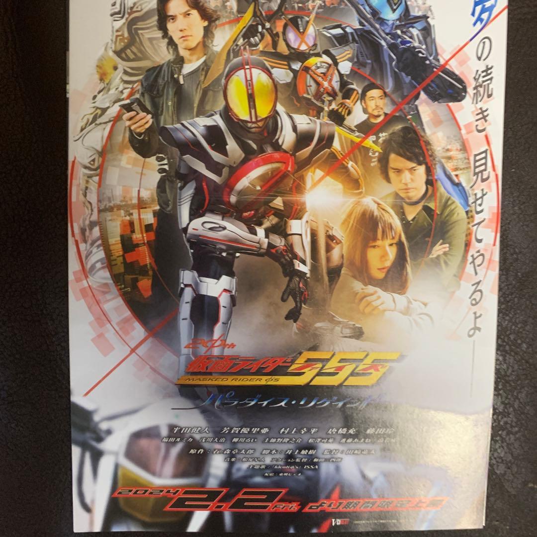 仮面ライダー555 映画ポスター A4サイズ