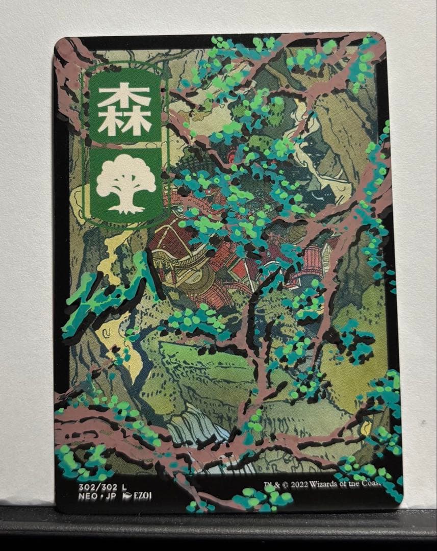 アーティストプルーフ　森①