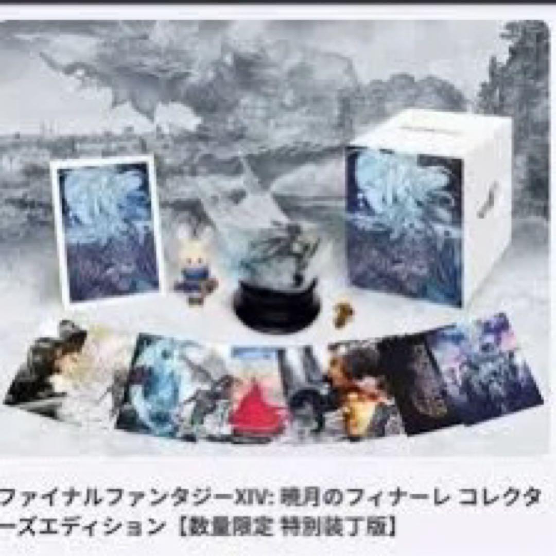 【新品未開封】FF14 暁月のフィナーレ　特別装丁コレクターズBOX