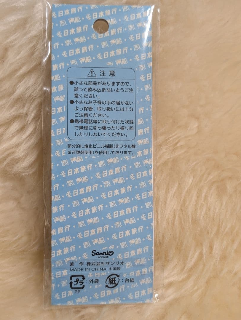 ハローキティ　キティちゃん　パパ　ストラップ　根付　くさつ　草津温泉