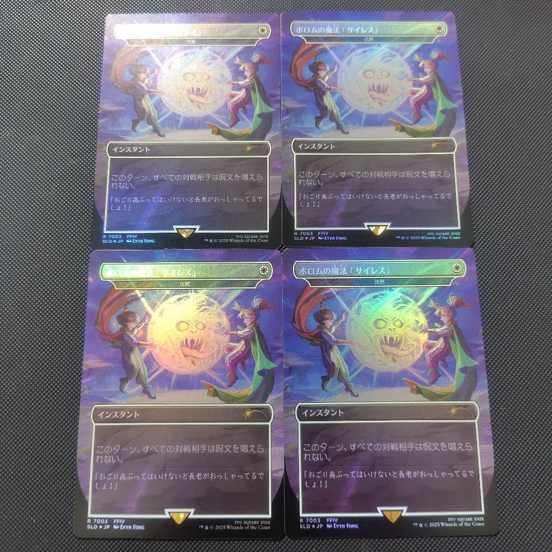 ポロムの魔法「サイレス」 　４枚 Foil