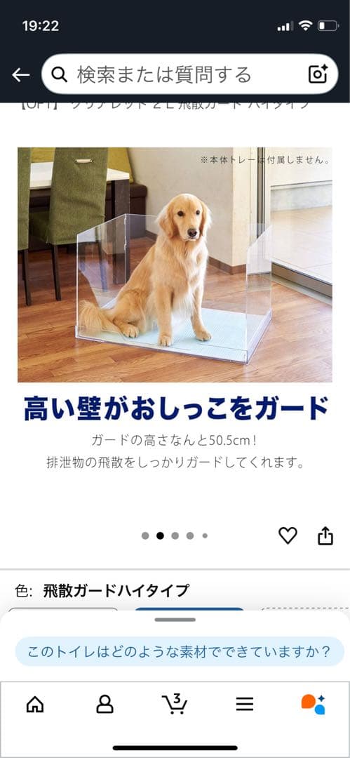 犬用トイレガード ハイタイプ クリア