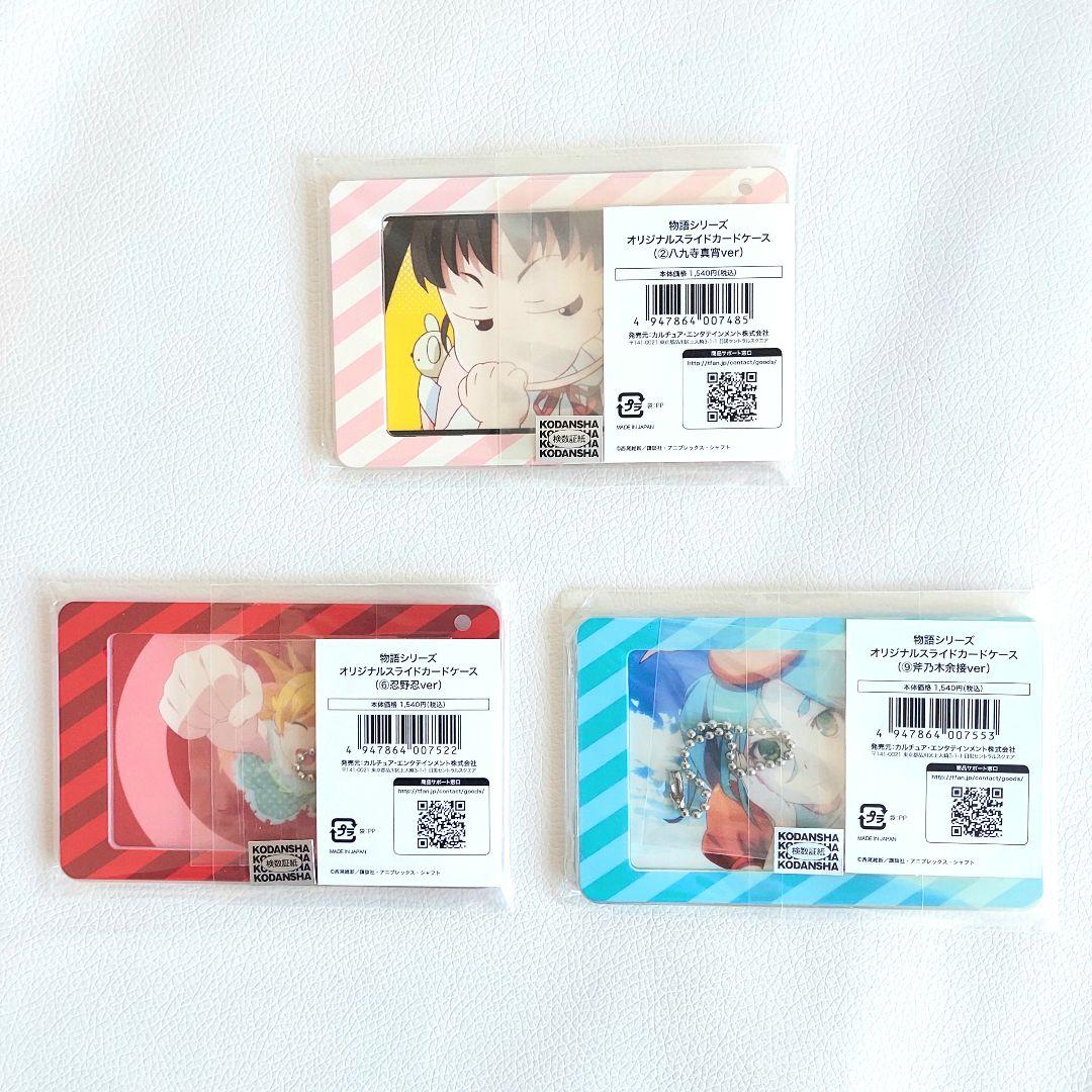 【新品】 アニメ 物語シリーズ スライドカードケース 全11種 フルコンプセット