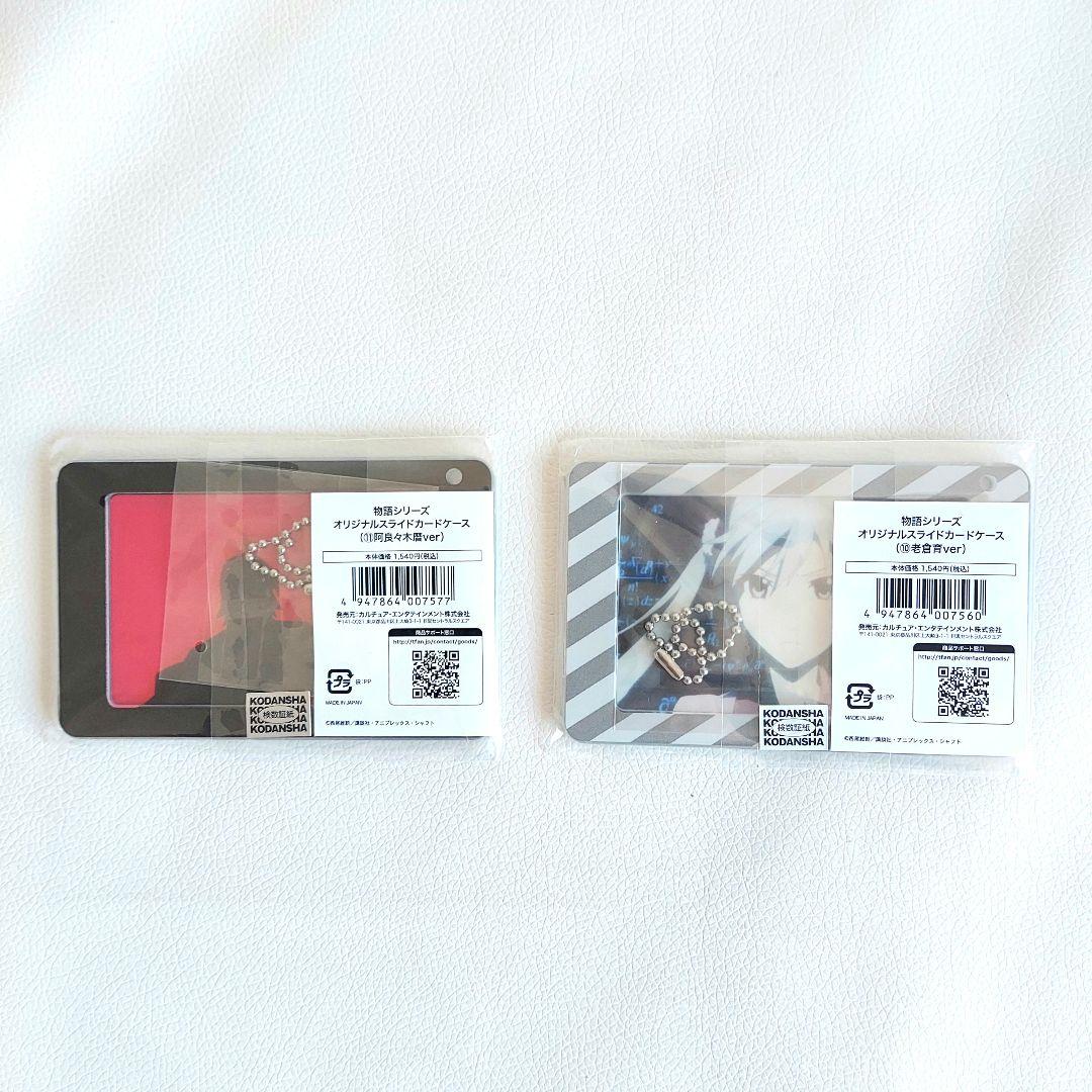 【新品】 アニメ 物語シリーズ スライドカードケース 全11種 フルコンプセット