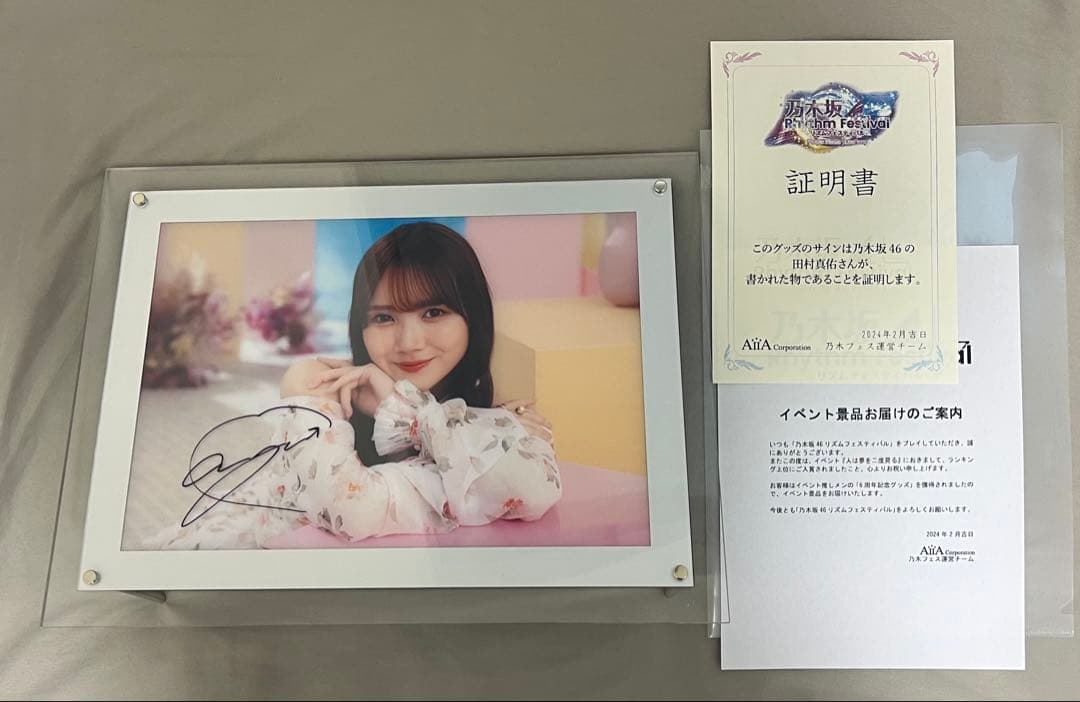 乃木坂46 田村真佑 乃木フェス 人は夢を二度見る 直筆サイン入り グッズ