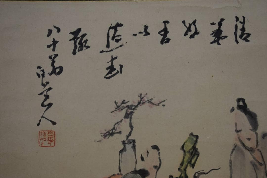 真作/津田白印/喫茶昧/喫茶三昧/桐共箱付/布袋屋掛軸HF-84