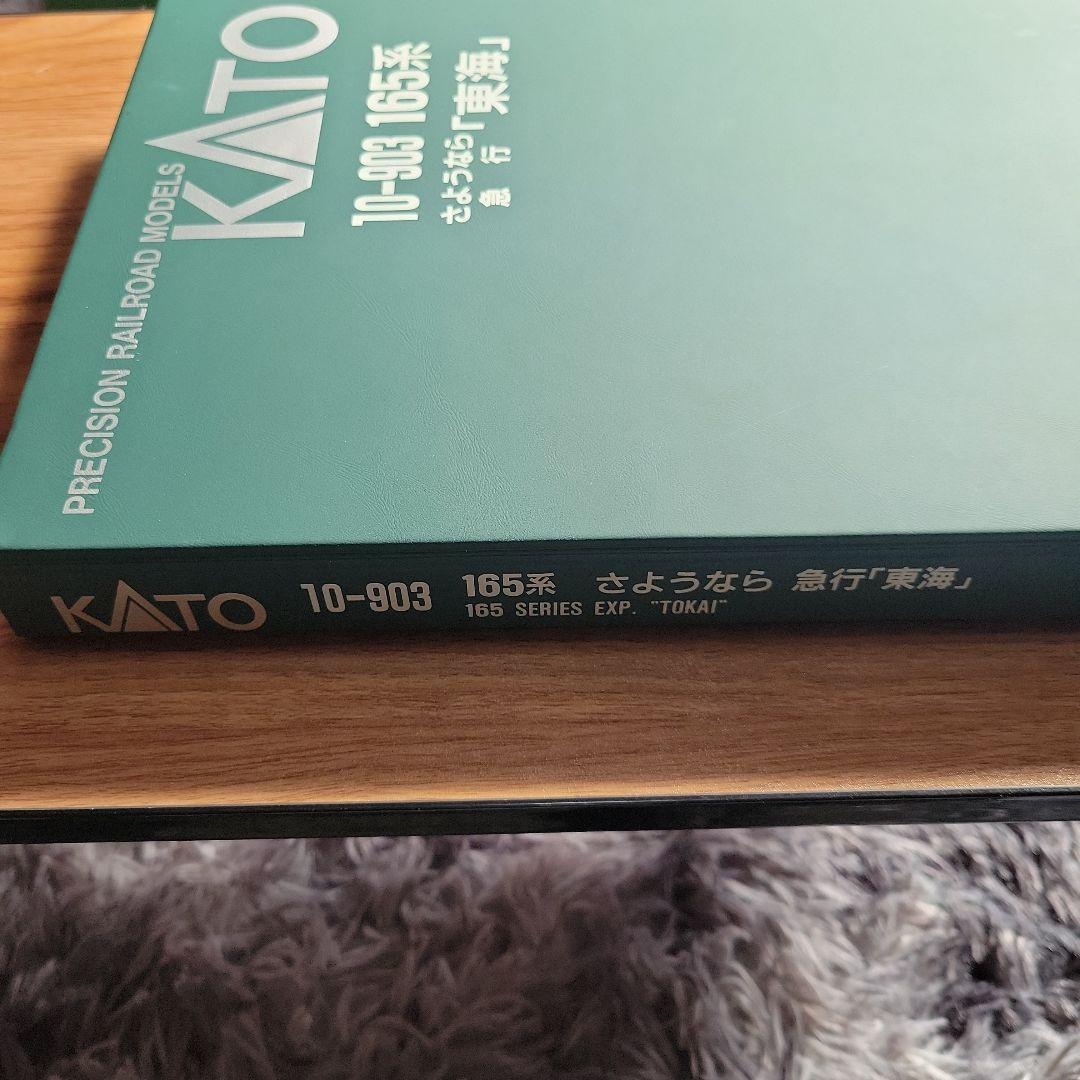 KATO 165系 さよなら急行(東海) 8両セット中古