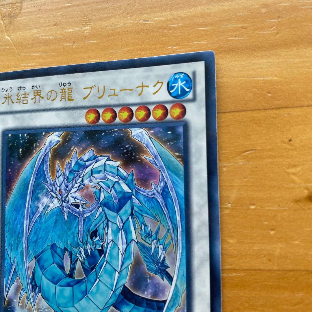 氷結界の龍 ブリューナク DTC1-JP022