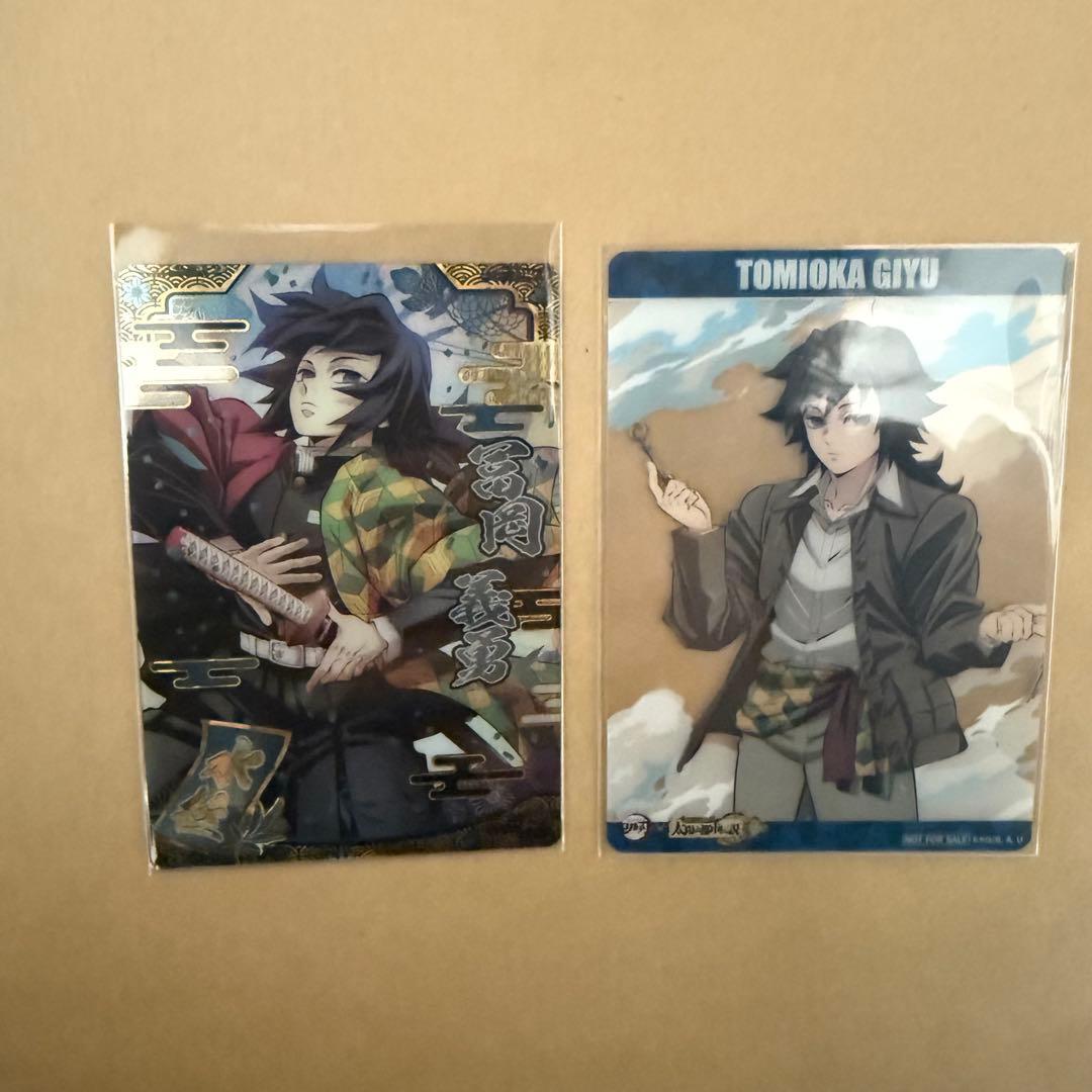 冨岡義勇　カードセット