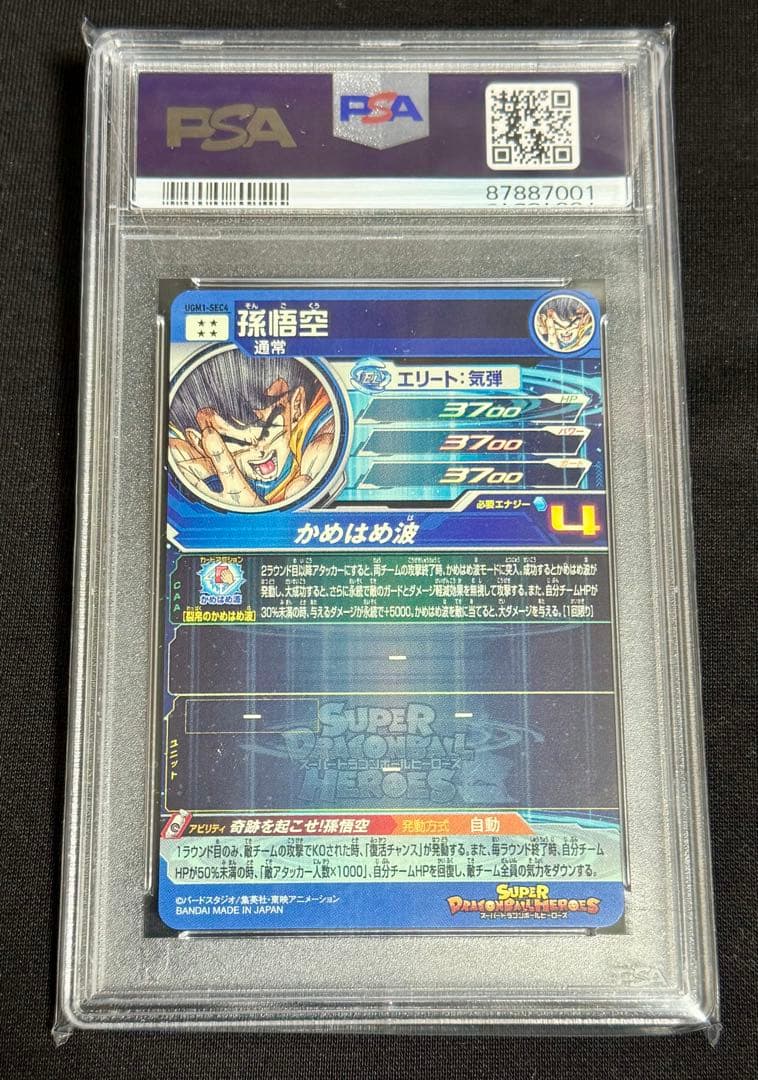 スーパードラゴンボールヒーローズ　孫悟空　UGM1-sec4 psa10